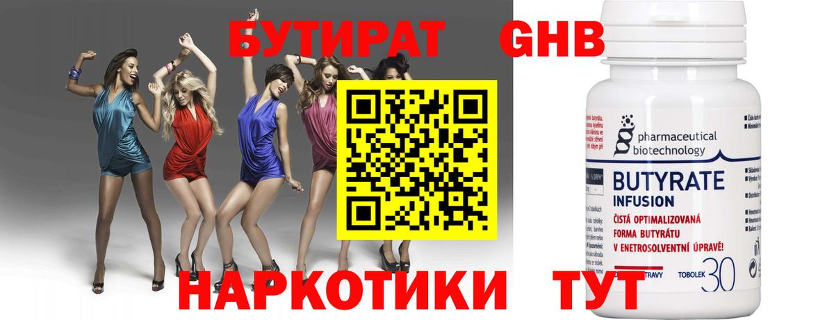 Лангепас  БУТИРАТ  Вход с VPN  БУТИРАТ BDO 