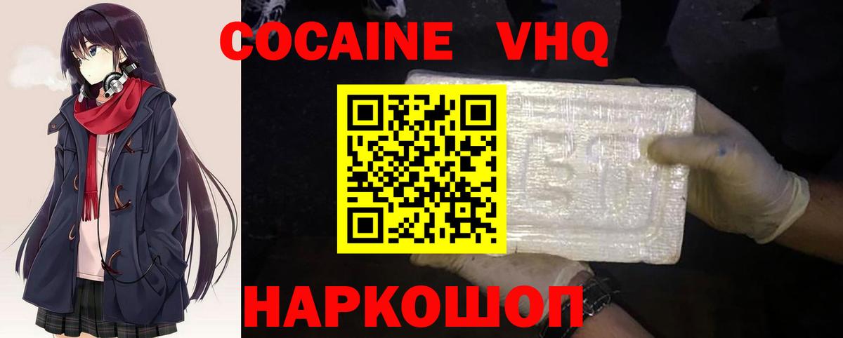 Cocaine VHQ Лангепас