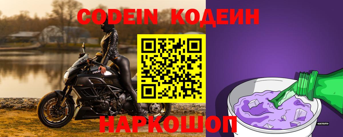 Кодеиновый сироп Lean напиток Lean (лин) Лангепас