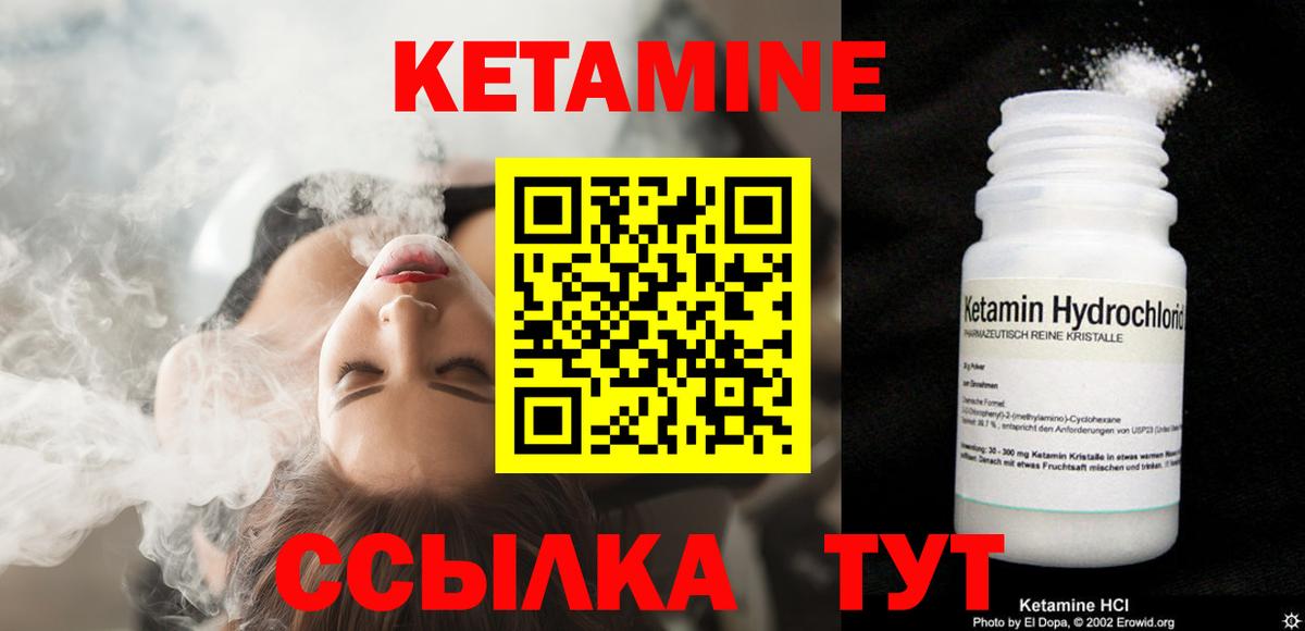 КЕТАМИН VHQ Лангепас